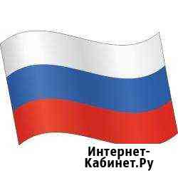 Продаю наклейку на авто - Флаг россии Нижний Новгород