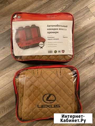 Lexus накидки premium cantra Тюмень - изображение 1