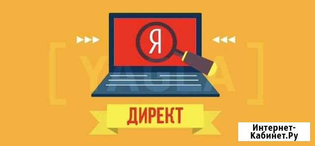 Настройка рекламы в Яндексе.Контекстная реклама Иркутск - изображение 1