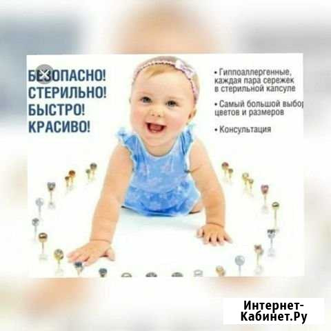 Прокалывание ушей Сургут - изображение 1