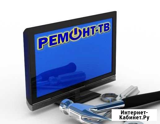 Ремонт телевизоров Королев - изображение 1
