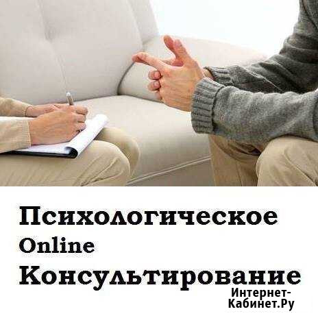 Психолог. Дистанционно на время карантина Дмитров - изображение 1