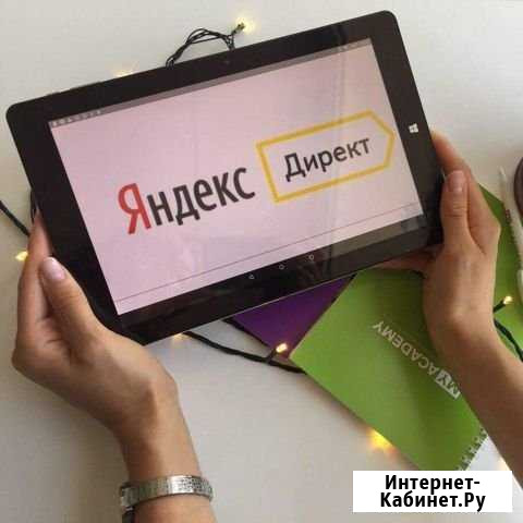 Настройка контекстной рекламы Яндекса Красноярск - изображение 1