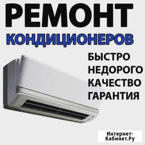 Чистка кондиционера, Чистка Сплит систем, заправка Таганрог - изображение 1