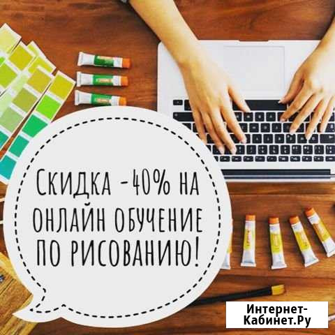 Онлайн обучение по рисованию Краснодар - изображение 1