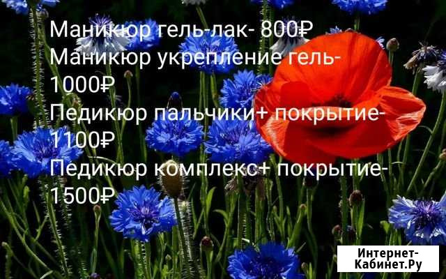 Маникюр и педикюр Наро-Фоминск - изображение 1