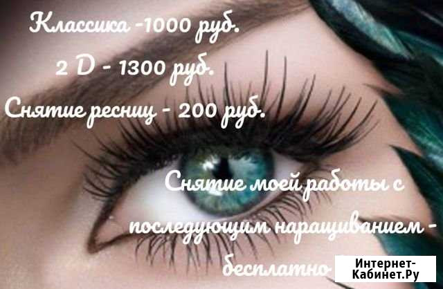 Наращивание ресниц Ханты-Мансийск - изображение 1