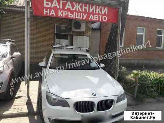 Багажник на крышу BMW 730i+монтаж Ростов-на-Дону