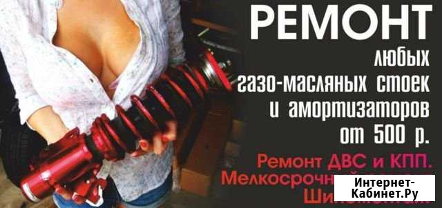 Прокачка любых амортизаторов И стоек Нижнекамск - изображение 1