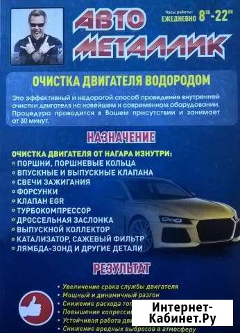 Очистка двигателя водородом в Железногорске Железногорск - изображение 1
