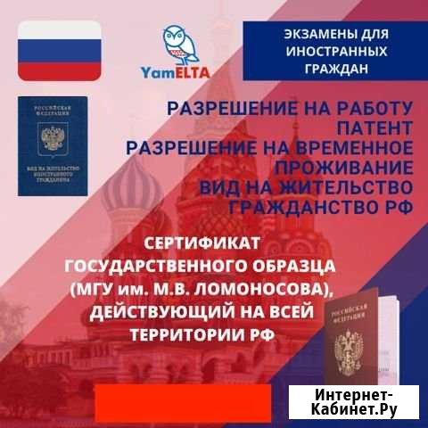 Экзамен на рвп, вид на жительство, гражданство Губкинский - изображение 1