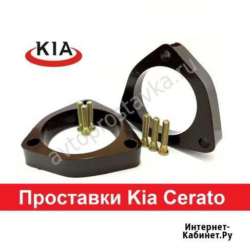 Проставки Kia Cerato (Церато) Киров - изображение 1