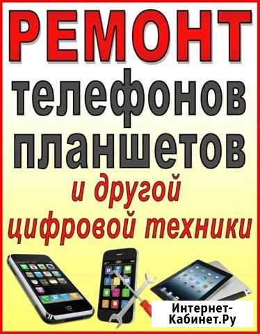 Ремонт сотовых Октябрьский - изображение 1