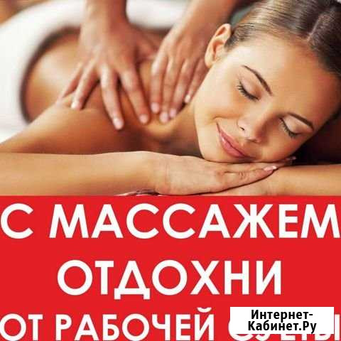 Биоэнергомассаж Котлас - изображение 1