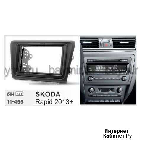 Переходная рамка Skoda Rapid 2013+ Набережные Челны - изображение 1