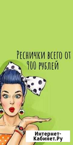 Наращивание ресниц Новосибирск - изображение 1