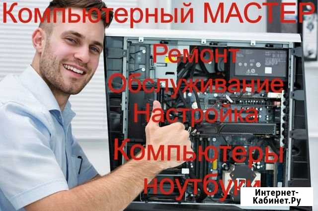 Компьютерный мастер Ковров - изображение 1