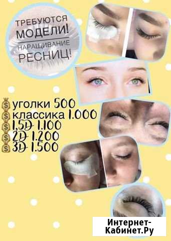 Наращивание ресниц Мурманск - изображение 1