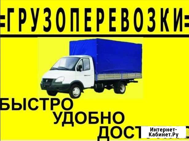 Грузоперевозки Динская - изображение 1