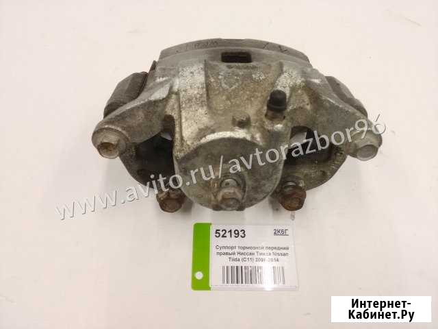 Суппорт передний правый Nissan Tiida 2007-2014 Екатеринбург - изображение 1