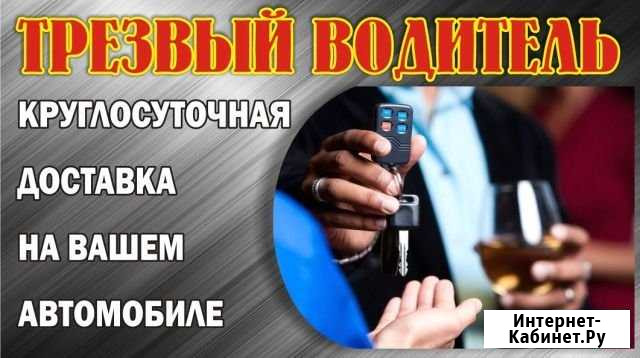 Трезвый водитель Старощербиновская - изображение 1