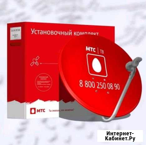 Спутниковое тв МТС Волгодонск - изображение 1