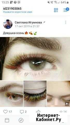 Наращивание ресниц Стерлитамак - изображение 1
