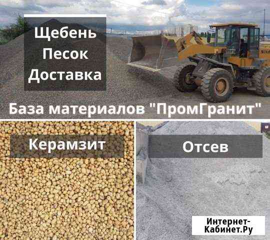Щебень Песок Отсев с доставкой Воронеж