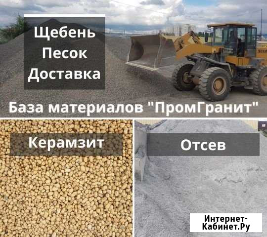 Щебень Песок Отсев с доставкой Воронеж - изображение 1