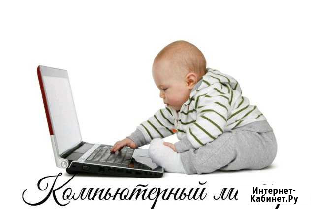 Компьютерный мастер Сальск - изображение 1