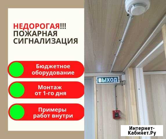 Пожарная сигнализация Санкт-Петербург - изображение 1