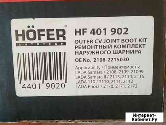 Пыльник шруса ваз Омск