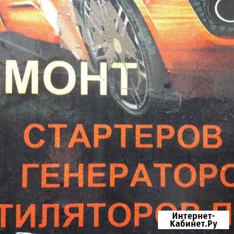 Автоэлектрик Владикавказ - изображение 1