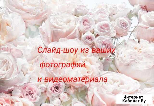 Создание коротких видеороликов (слайд-шоу, видео Заринск - изображение 1