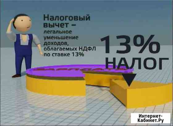 Заполнение декларации 3-ндфл, заявления на вычет Санкт-Петербург