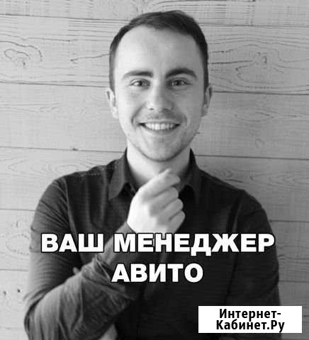 Авитолог / Продвижение на Авито Санкт-Петербург - изображение 1