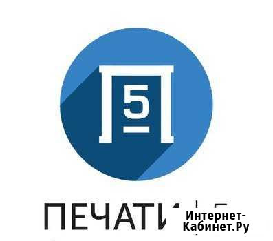 Печати и штампы Домодедово - изображение 1