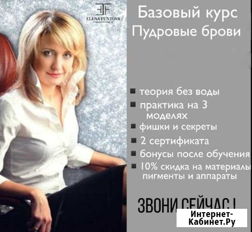 Обучение Перманентному макияжу Череповец - изображение 1