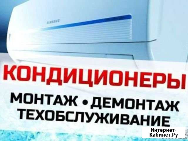 Монтаж сплит-систем. Подключение бытовой техники Динская - изображение 1