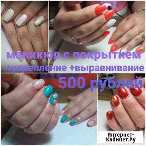Маникюр/педикюр/наращивание Балаково