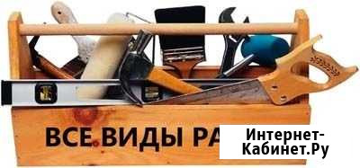 Муж на час Сафоново - изображение 1