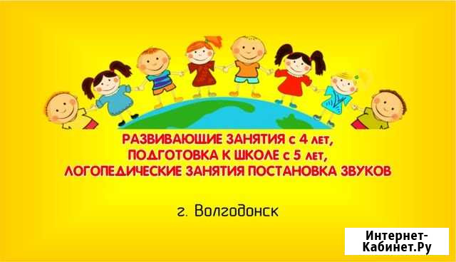 Подготовка к школе/логопед Волгодонск - изображение 1