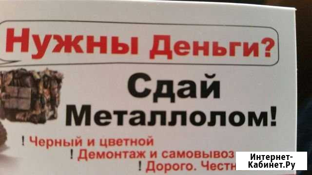 Прием металлолома 15р Ростов-на-Дону - изображение 1