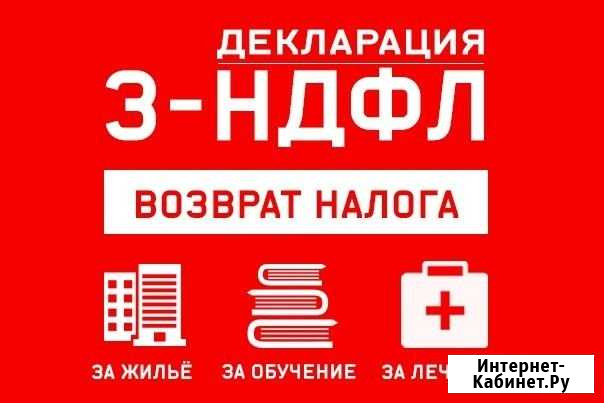 Подготовка деклараций 3-ндфд Калининград - изображение 1