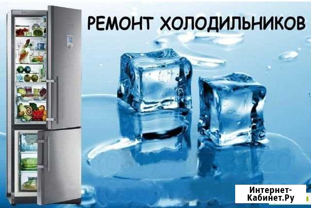 Ремонт холодильников Гостагаевская - изображение 1