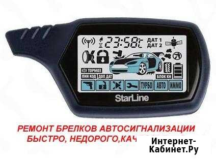 Срочный ремонт брелков автосигнализаций Тюмень - изображение 1