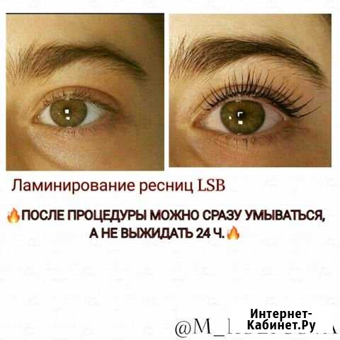 Ламинирование,вельвет,ботокс, оформление бровей Череповец - изображение 1