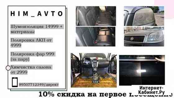 Полировка лкп, шумоизоляция, химчистка, сухой тума Воронеж