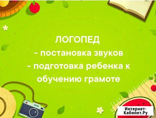 Логопед в мкр. Зелёные горки Томск - изображение 1