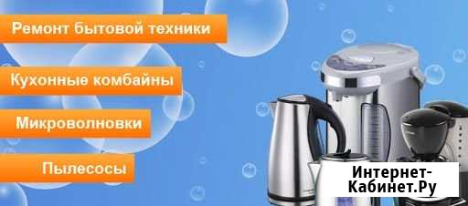 Ремонт мелкой бытовой техники Армавир - изображение 1